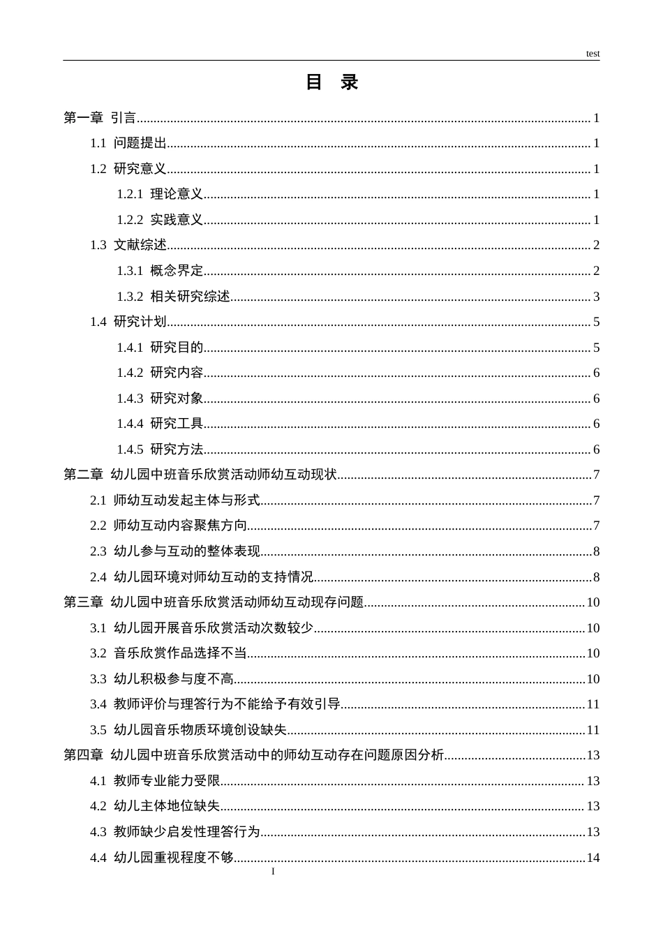 25年CH学前教育 幼儿园中班音乐欣赏活动中的师幼互动现状及策略研究——以Q市W园为例-约14939字符.docx_第3页