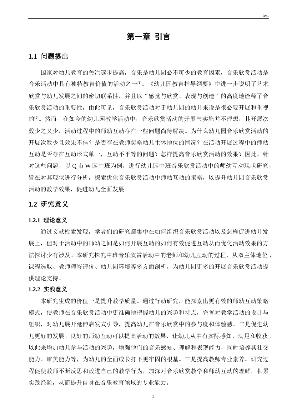25年CH学前教育 幼儿园中班音乐欣赏活动中的师幼互动现状及策略研究——以Q市W园为例-约14939字符.docx_第5页
