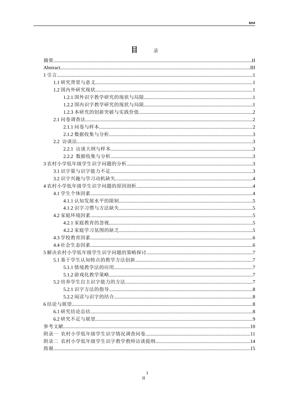 25年CH小学教育 农村小学低年级学生识字的问题分析与策略探究-约16823字符.doc_第3页