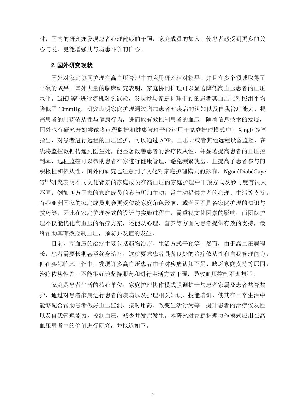 25年CH护理学-家庭协同护理应用在高血压患者中的临床效果研究-约11864字符.docx_第5页