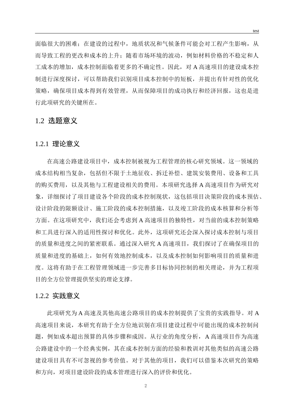 25年CH工程造价_A高速项目建设成本控制研究-约20224字符.docx_第4页