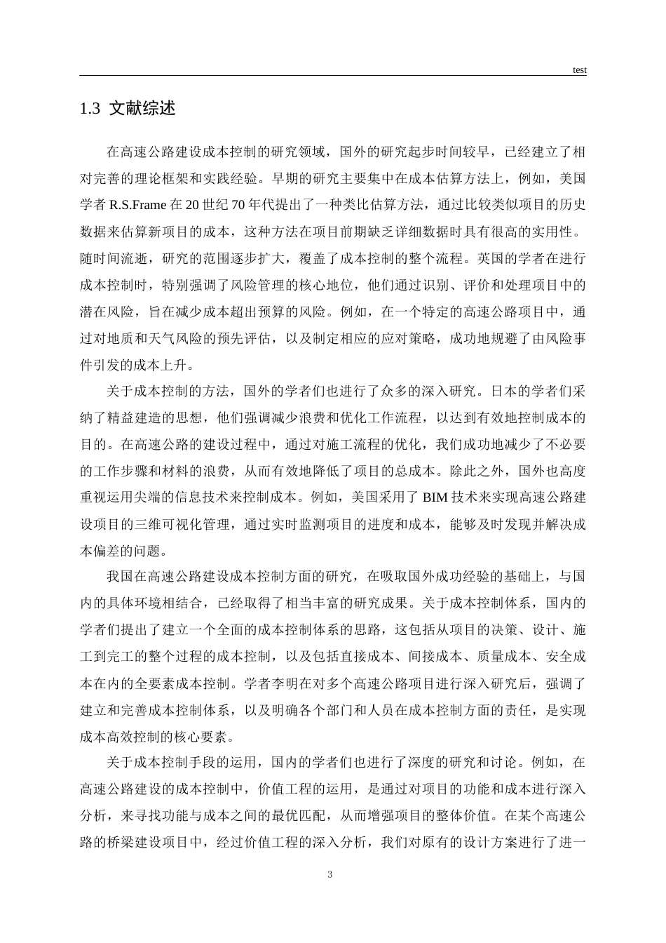 25年CH工程造价_A高速项目建设成本控制研究-约20224字符.docx_第5页