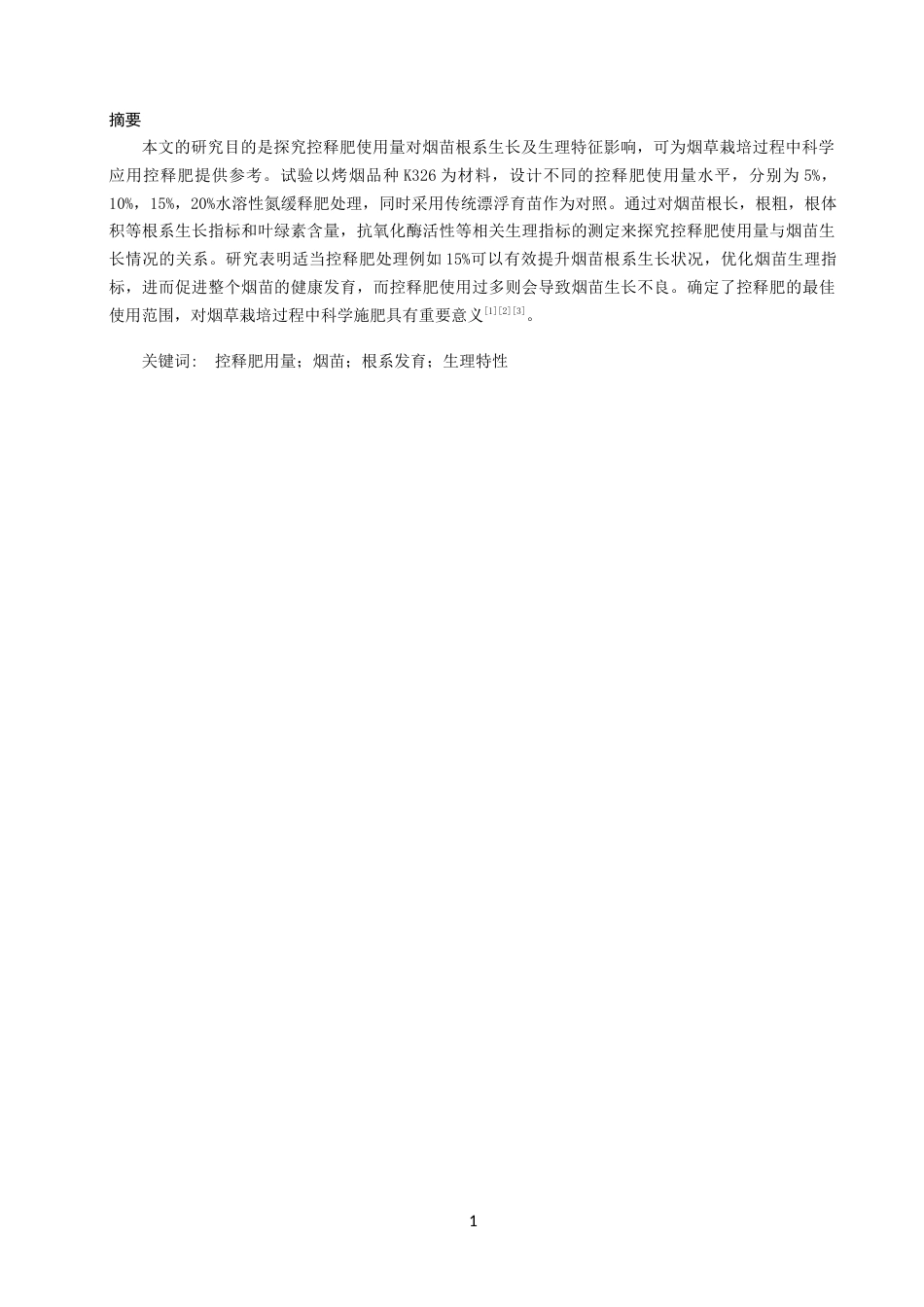 25年CH食品科学与工程 控释肥用量对烟苗根系发育及生理特性的影响-约13895字符.docx_第2页