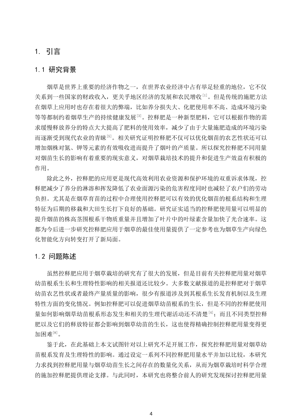 25年CH食品科学与工程 控释肥用量对烟苗根系发育及生理特性的影响-约13895字符.docx_第5页