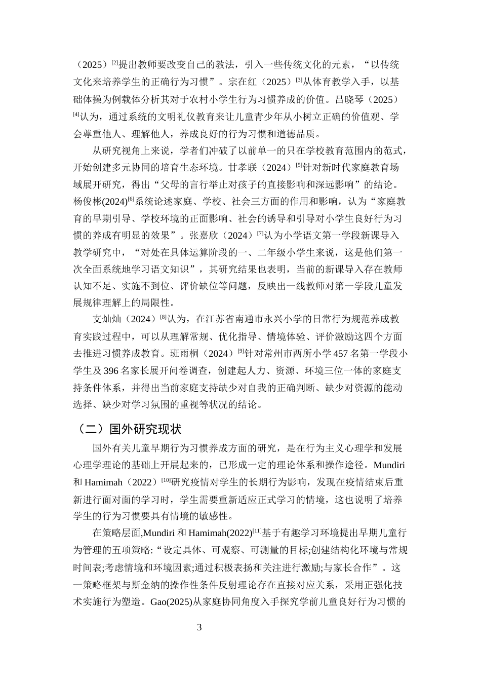 25年CH小学教育-第一学段小学生行为习惯的培养策略探究-约13445字符终版.docx_第6页