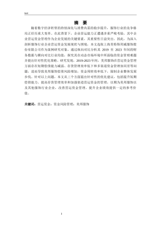 25年CH财务管理-渠道视角下美邦服饰营运资金管理研究-约12899字符.docx