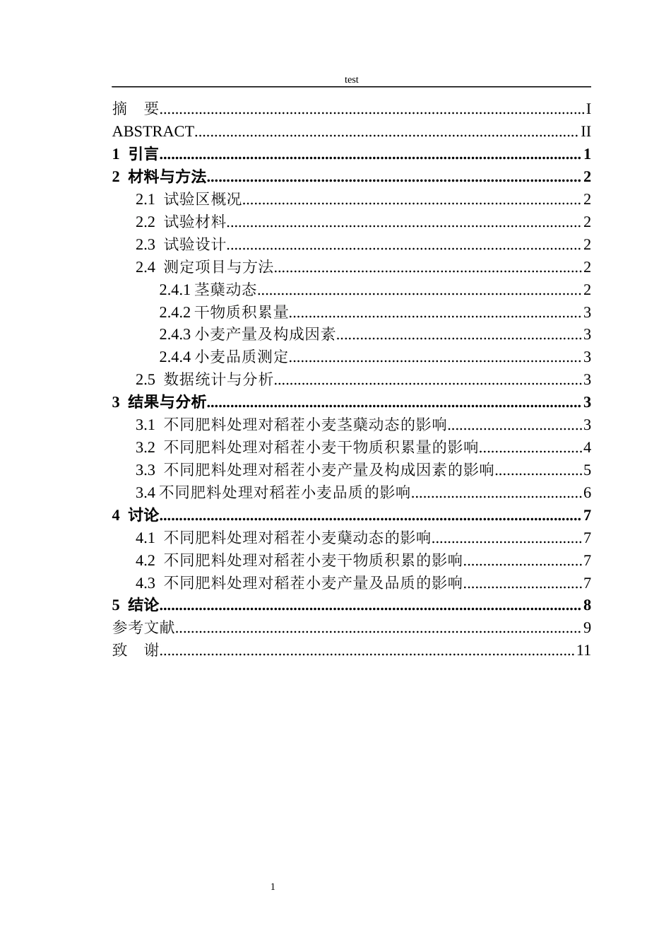 25年CH农学-不同肥料及氮素水平对稻茬小麦产量及品质的影响-约10050字符终版.docx_第1页