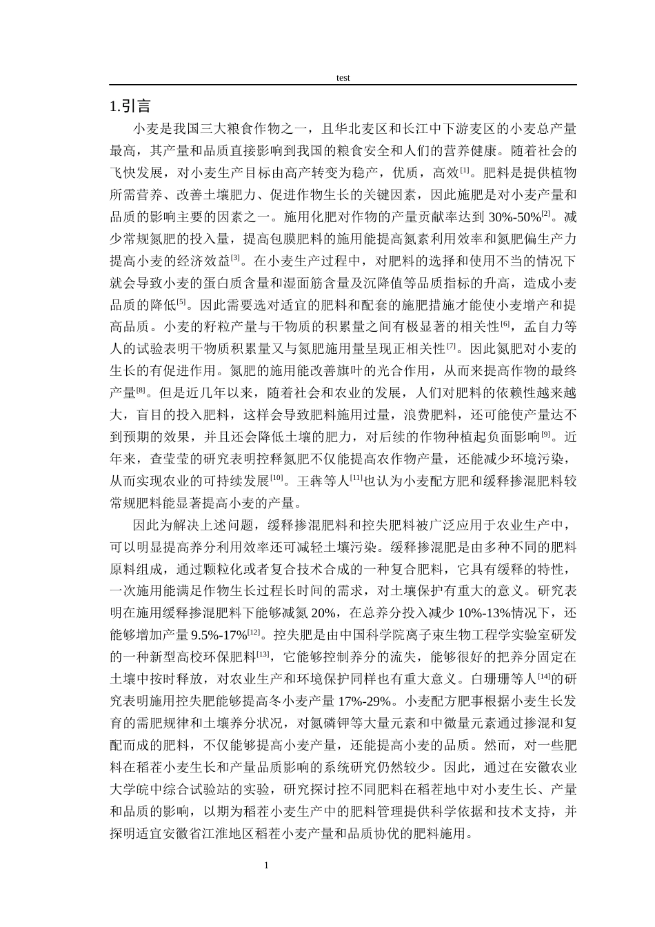 25年CH农学-不同肥料及氮素水平对稻茬小麦产量及品质的影响-约10050字符终版.docx_第4页