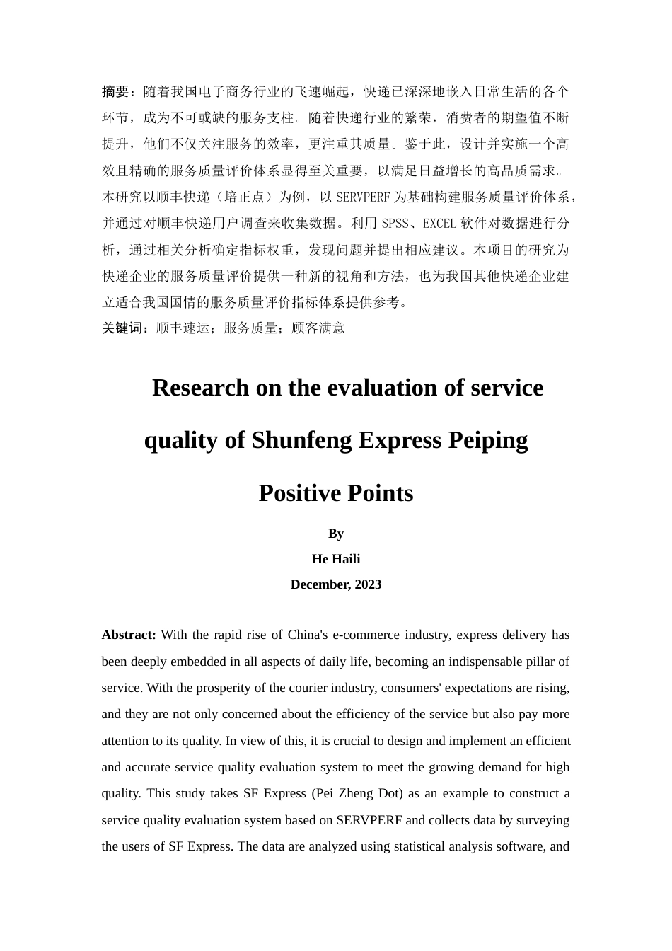 25年CH工商管理-顺丰速运培正点服务质量评价研究-约17284字符.docx_第6页