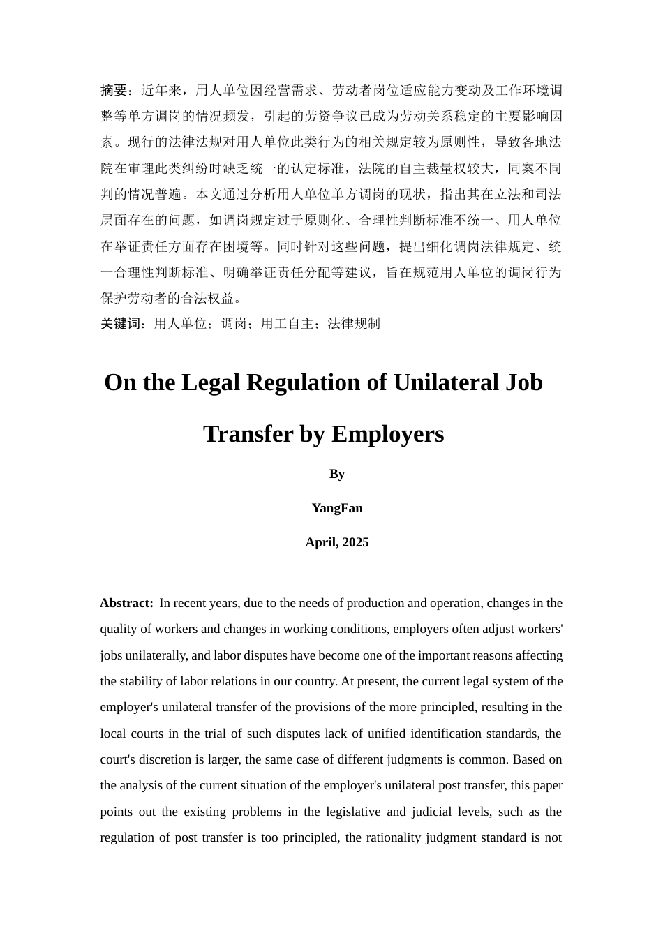 25年CH法学-论用人单位单方调岗行为的法律规制-约11951字符.docx_第4页
