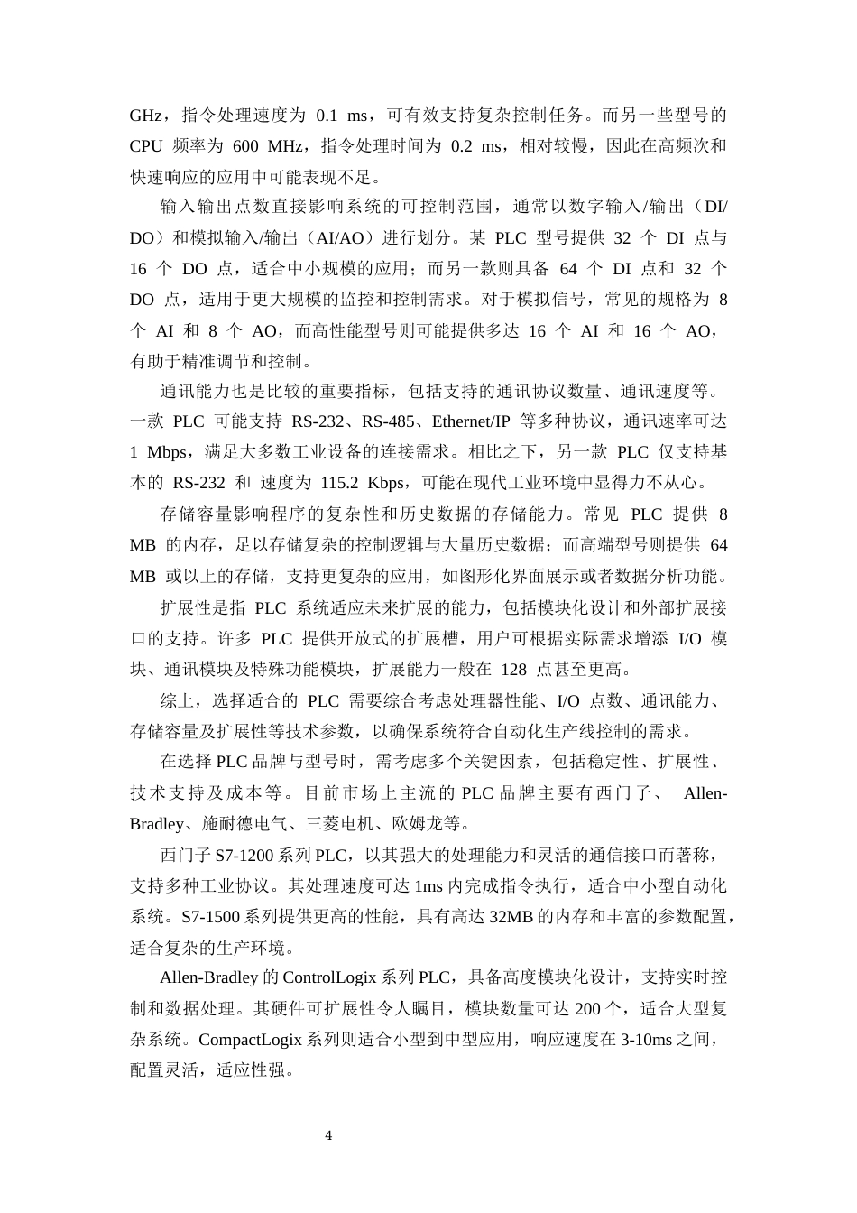 25年CH机械电子工程-基于PLC与HMI的自动化生产线控制系统设计与调试-约11954字符终版.docx_第5页