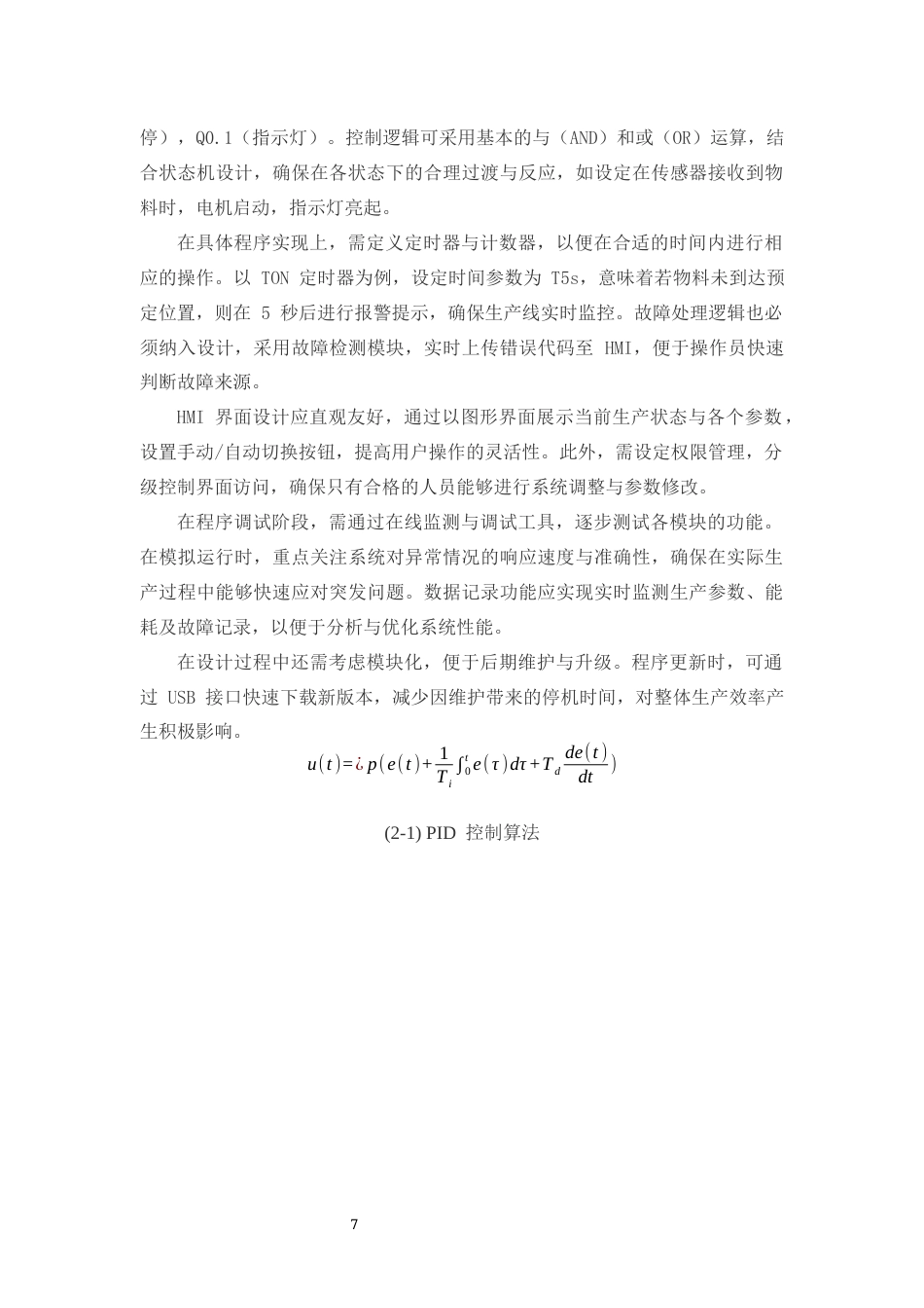 25年CH机械电子工程-基于PLC与HMI的自动化生产线控制系统设计与调试-约11954字符终版.docx_第8页