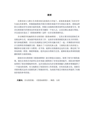 25年CH舞蹈学 音乐情景剧《悠悠雨桥情》舞蹈分析-约11651字符.docx
