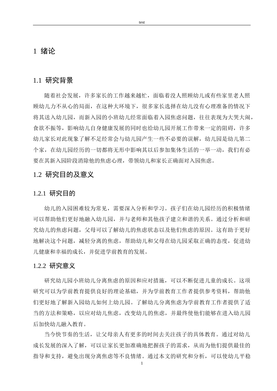 25年CH学前教育-新入园小班幼儿分离焦虑的原因及其对策研究-约19363字符.docx_第5页
