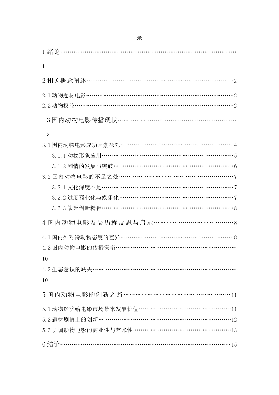 25年CH广告学-我国动物题材影视作品传播现状及反思-约14796字符.docx_第2页