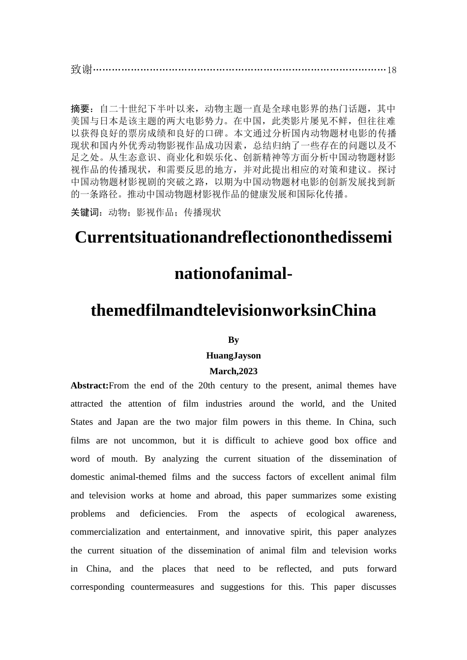 25年CH广告学-我国动物题材影视作品传播现状及反思-约14796字符.docx_第3页