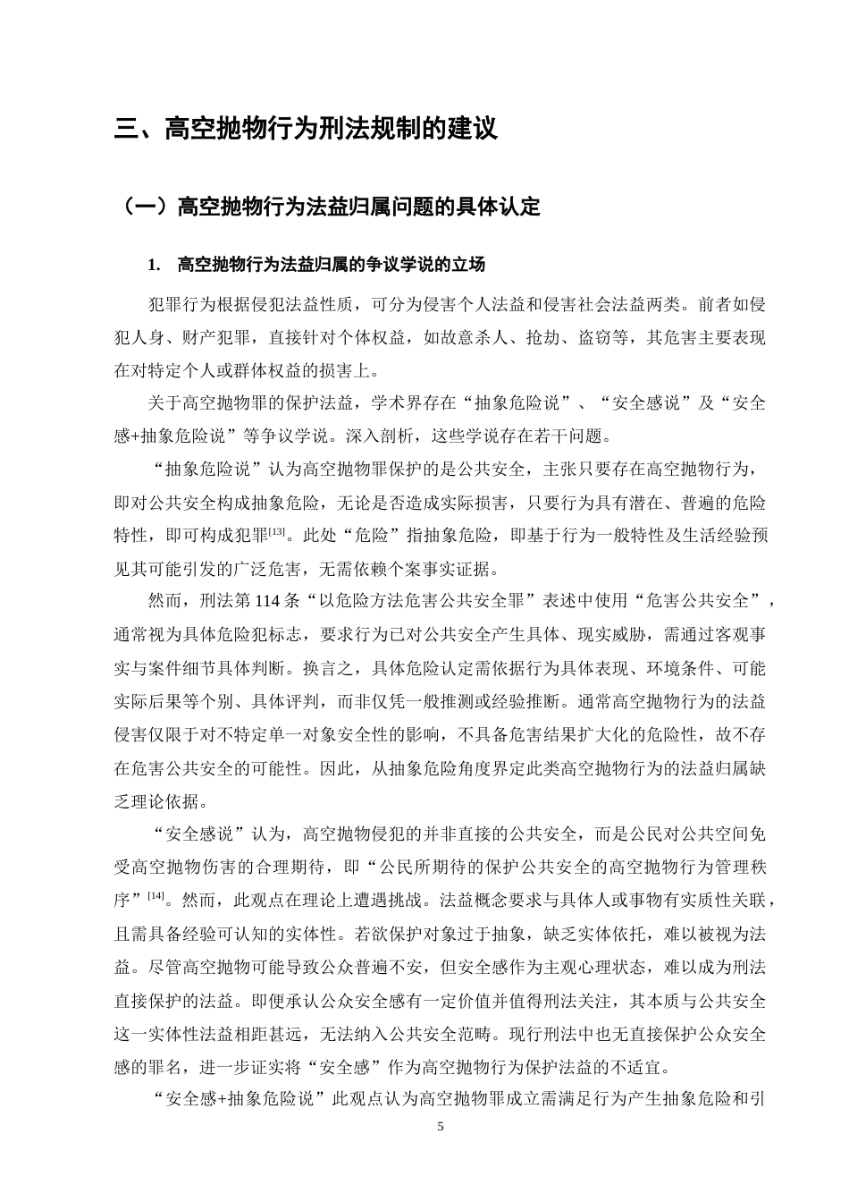 25年CH法学-高空抛物行为的刑法规制-约10981字符终版.docx_第7页