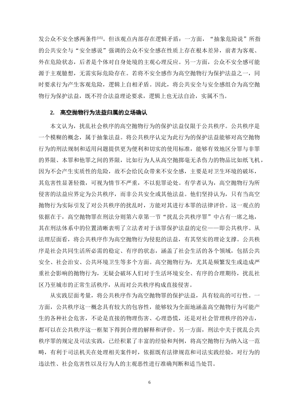 25年CH法学-高空抛物行为的刑法规制-约10981字符终版.docx_第8页