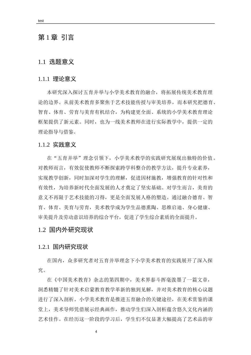 25年CH小学教育 “五育并举”理念下小学美术教学的实践研究-约15581字符.docx_第4页