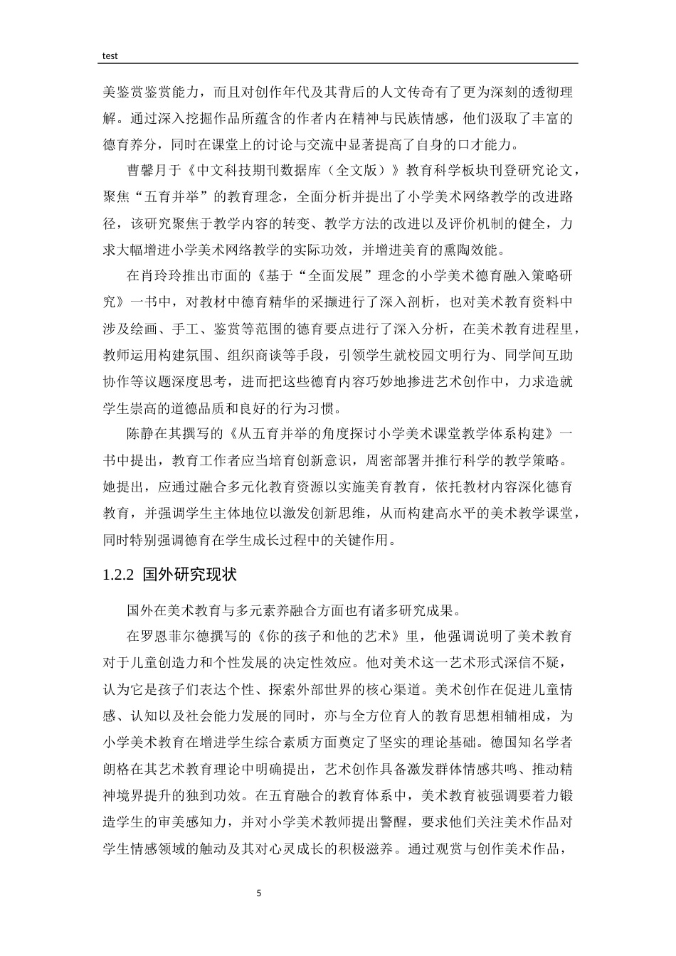 25年CH小学教育 “五育并举”理念下小学美术教学的实践研究-约15581字符.docx_第5页