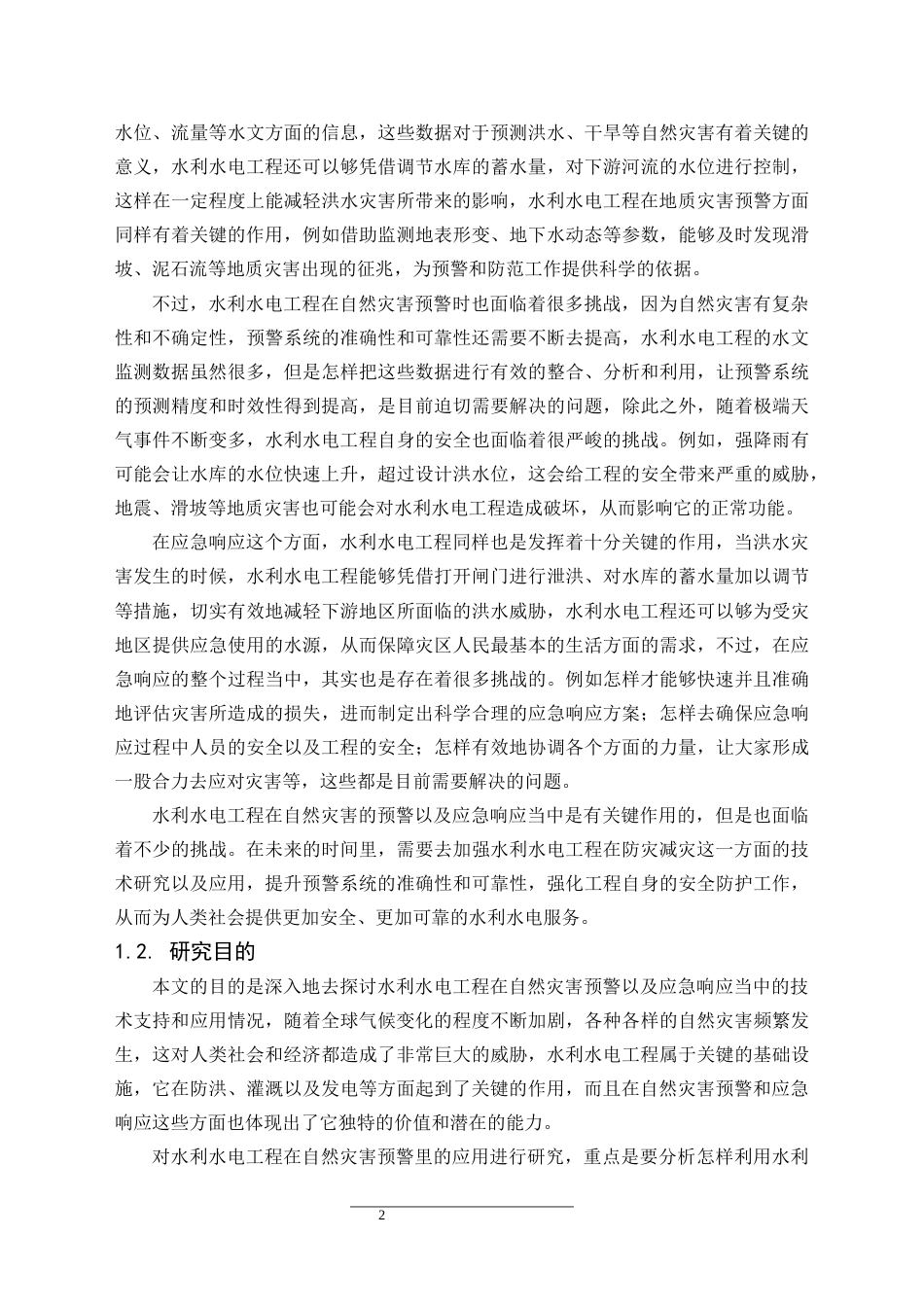 25年CH水利水电工程 水利水电工程在自然灾害预警与应急响应中的技术支持与应用-约21350字符.docx_第5页