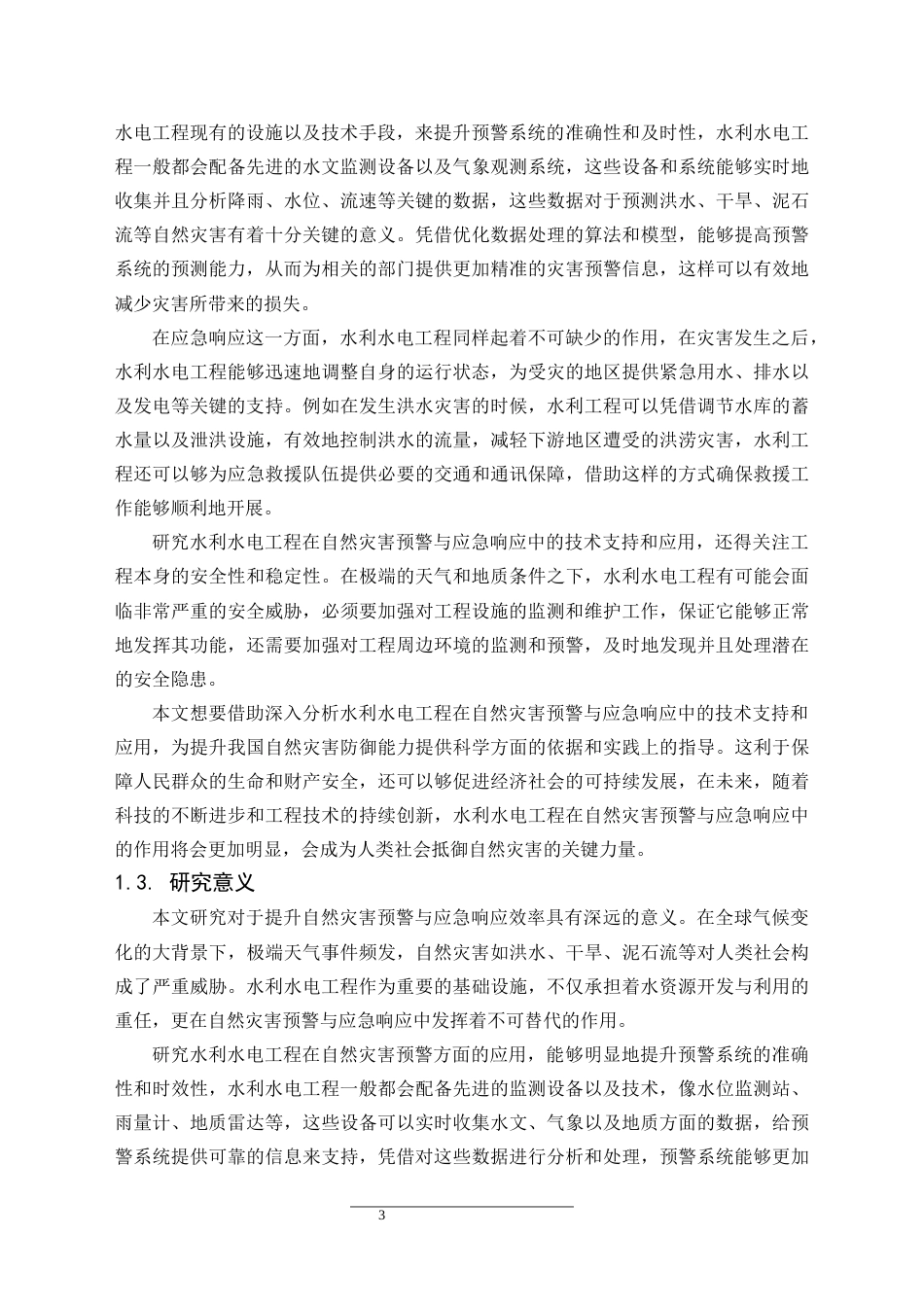 25年CH水利水电工程 水利水电工程在自然灾害预警与应急响应中的技术支持与应用-约21350字符.docx_第6页