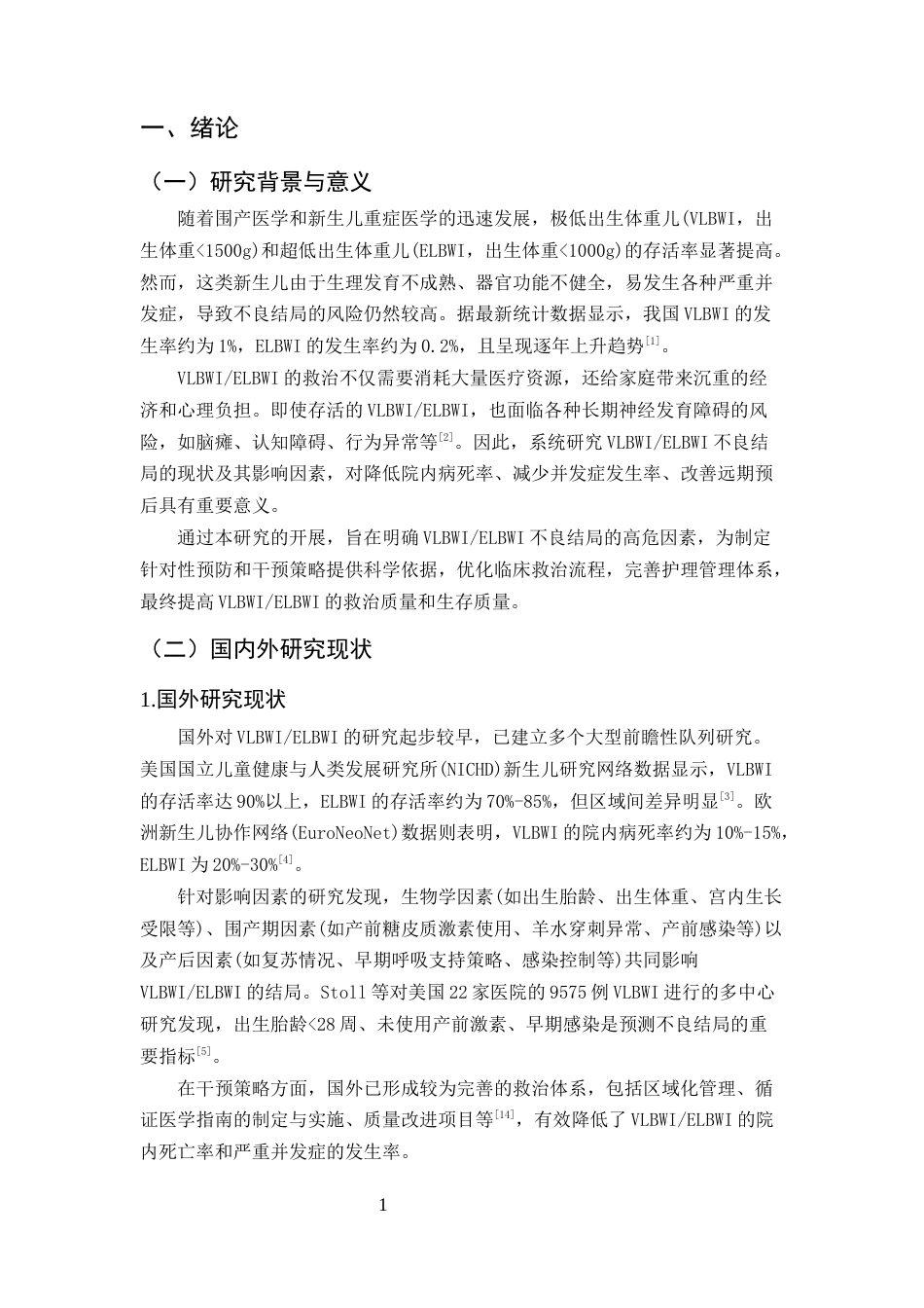 25年CH护理学-极低超低出生体重儿不良结局现状及影响因素研究-约8898字符终版.docx_第4页