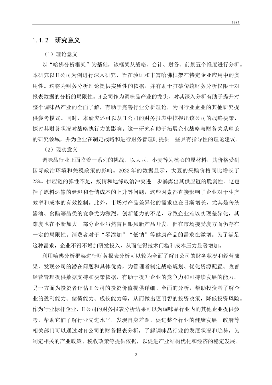 25年CH会计学 哈佛分析框架下H公司的财务报表分析-约20634字符.docx_第5页