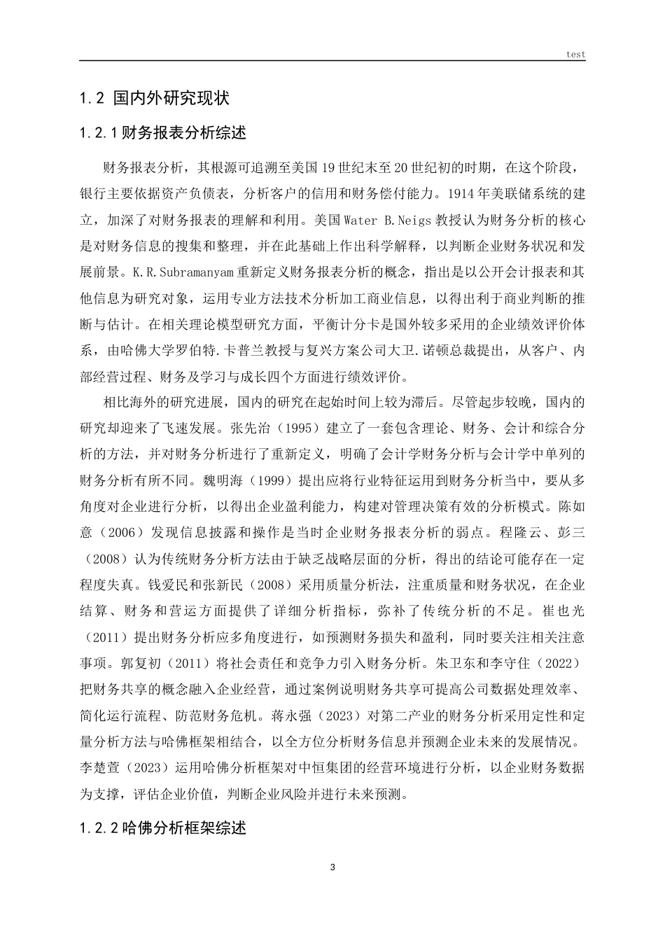 25年CH会计学 哈佛分析框架下H公司的财务报表分析-约20634字符.docx_第6页