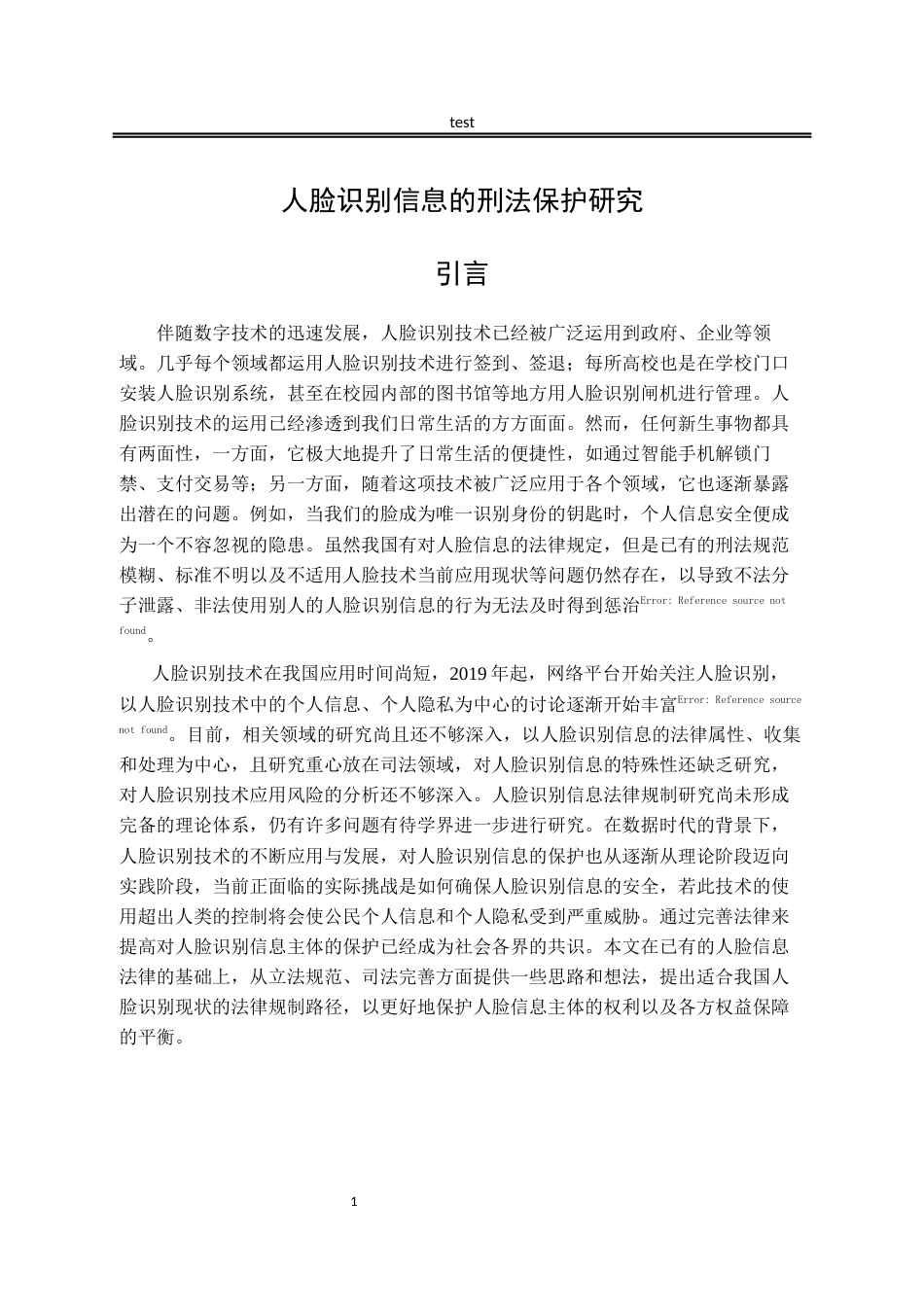 25年CH法学-人脸识别信息的刑法保护研究-约12952字符.docx_第5页