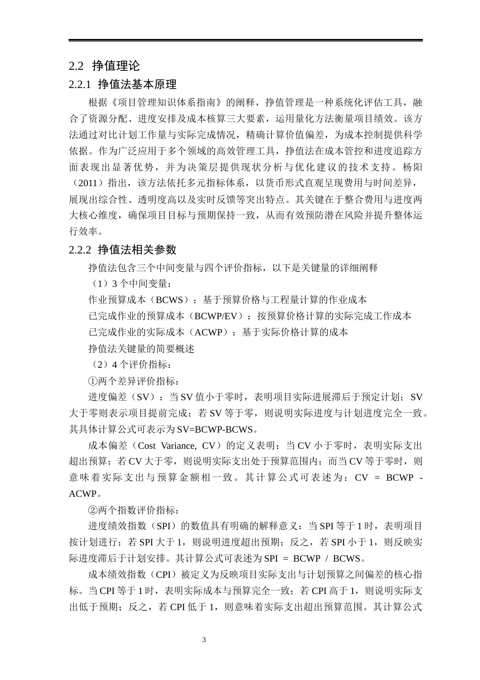 25年CH工程造价 A高速项目建设成本控制研究-约14216字符终版.docx_第7页