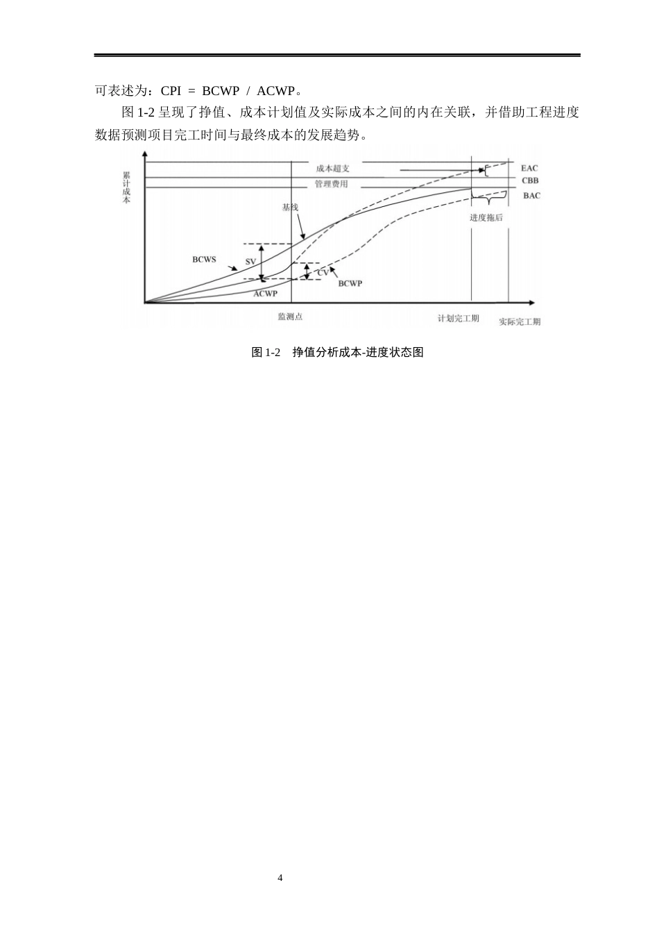 25年CH工程造价 A高速项目建设成本控制研究-约14216字符终版.docx_第8页