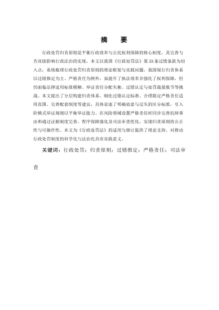 25年CH法学-行政处罚中归责原则研究-约13968字符.docx