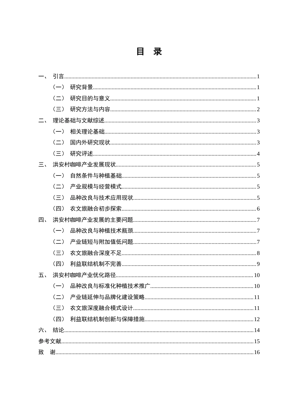 25年CH农林经济管理-孟连县娜允镇洪安村咖啡产业发展的问题研究-约9602字符.docx_第3页