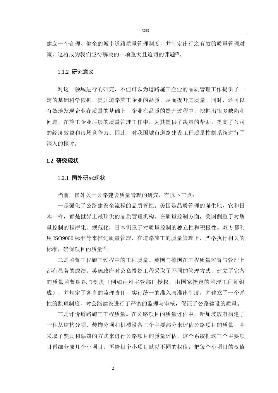 25年CH土木工程-道路工程施工质量缺陷与有效防治分析-约12054字符终版.docx_第5页