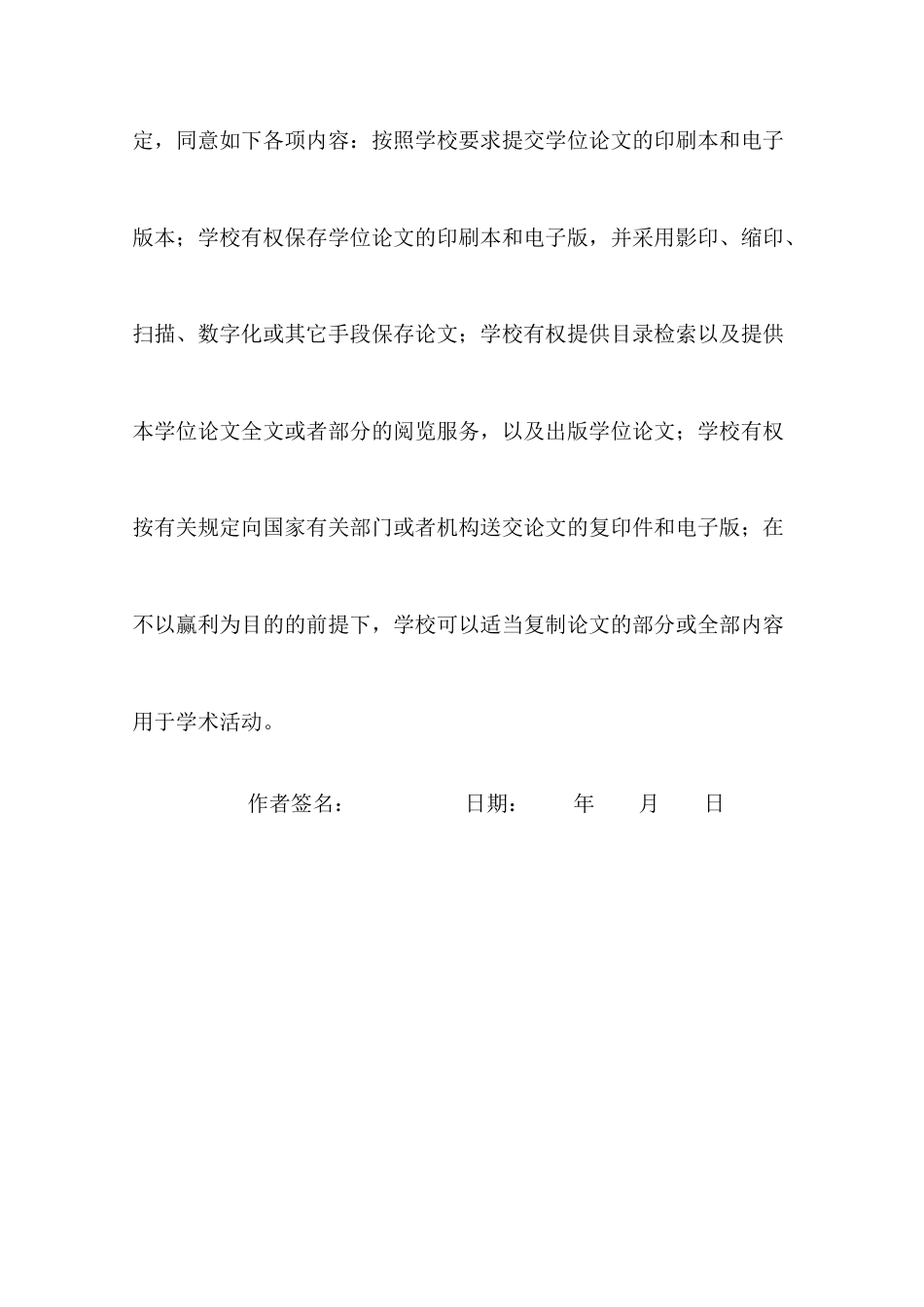 25年CH法学-离婚冷静期制度适用中的问题研究-约18133字符.docx_第2页