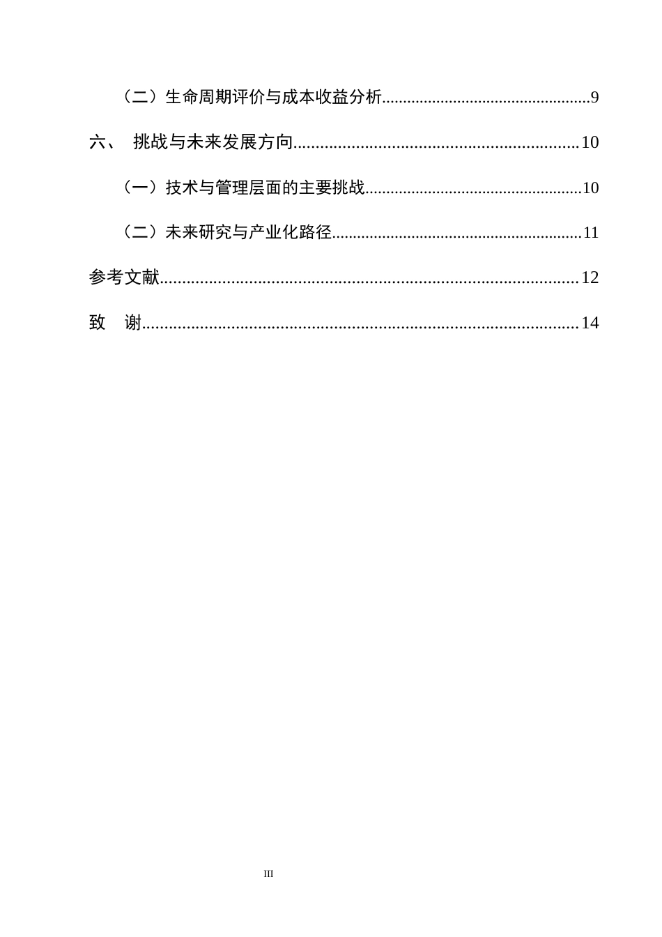 25年CH化学工程与工艺-危废资源化处理与高附加值化工品生产工艺探索-约7993字符终版.docx_第3页