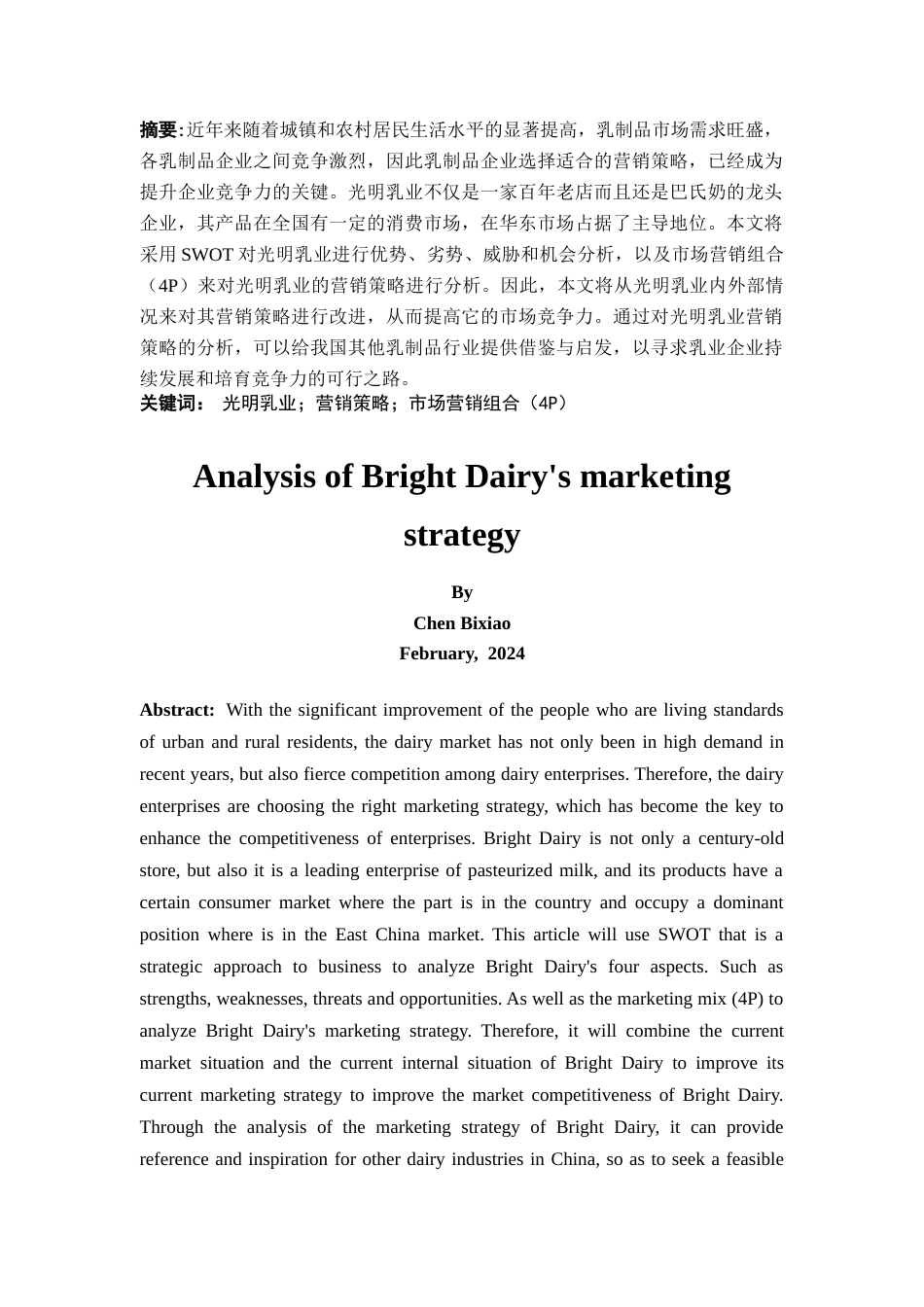 25年CH工商管理-光明乳业营销策略分析-约12249字符.docx_第3页