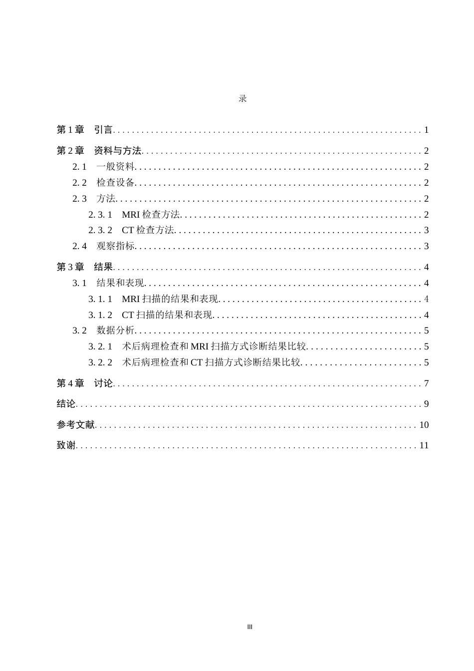 25年CH医学影像技术_MRI和CT在原发性胆囊癌诊断价值比较-约8811字符.docx_第5页