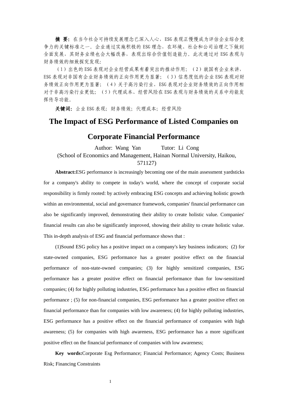 25年CH会计学-上市公司ESG表现对企业财务绩效的影响-约13946字符终版.docx_第3页