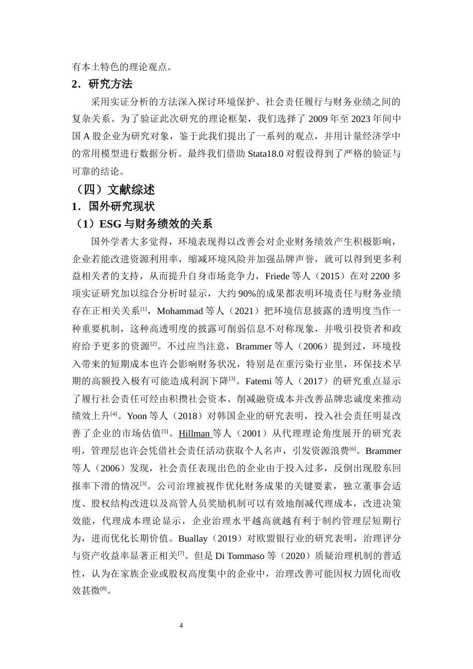 25年CH会计学-上市公司ESG表现对企业财务绩效的影响-约13946字符终版.docx_第6页