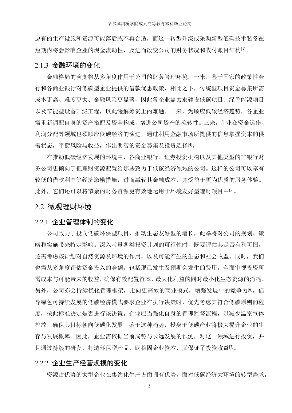 25年CH工商管理 低碳经济对企业理财环境的影响-约8669字符.pdf_第9页