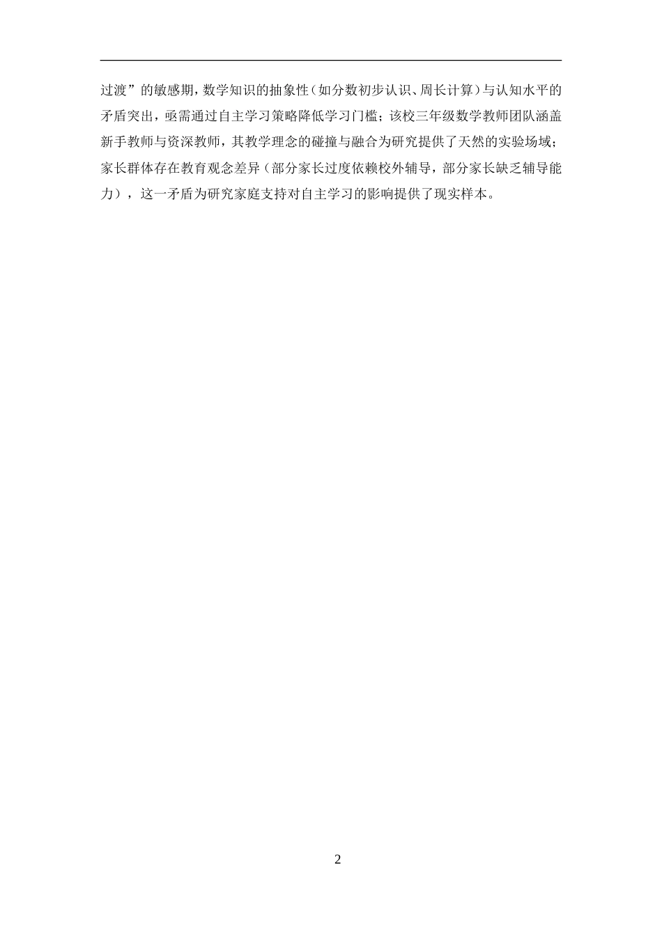 25年CH小学教育-金星小学三年级数学自主学习存在问题和对策研究-约10218字符.doc_第3页