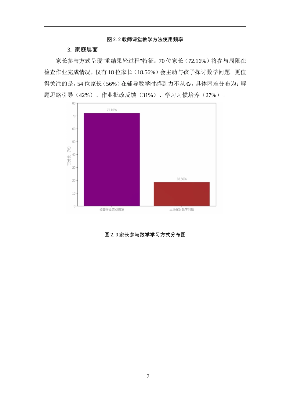 25年CH小学教育-金星小学三年级数学自主学习存在问题和对策研究-约10218字符.doc_第8页