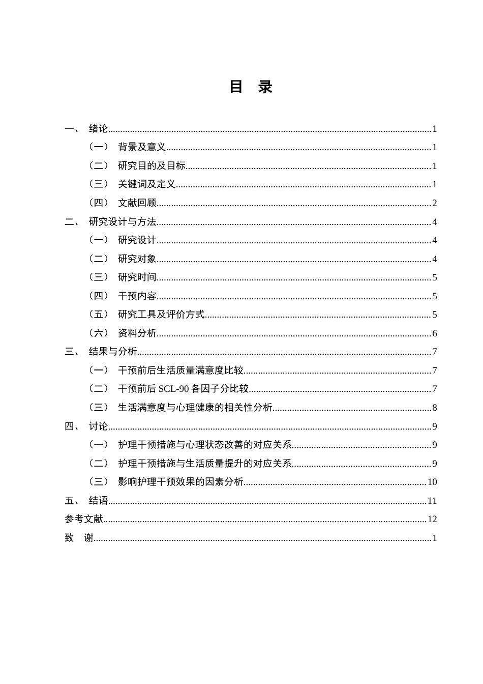 25年CH护理学-老年冠心病住院患者生活质量及心理状态的护理干预研究-约7430字符.docx_第3页