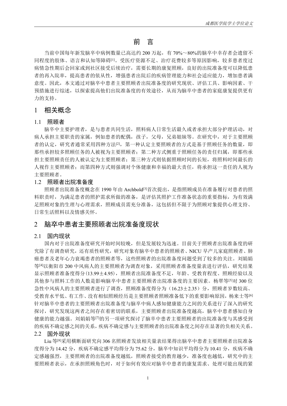 25年CH护理-脑卒中患者主要照顾者出院准备度的研究进展-约14652字符.pdf_第2页
