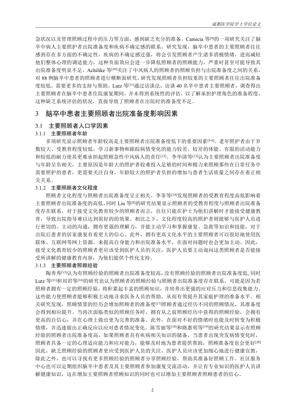 25年CH护理-脑卒中患者主要照顾者出院准备度的研究进展-约14652字符.pdf_第3页