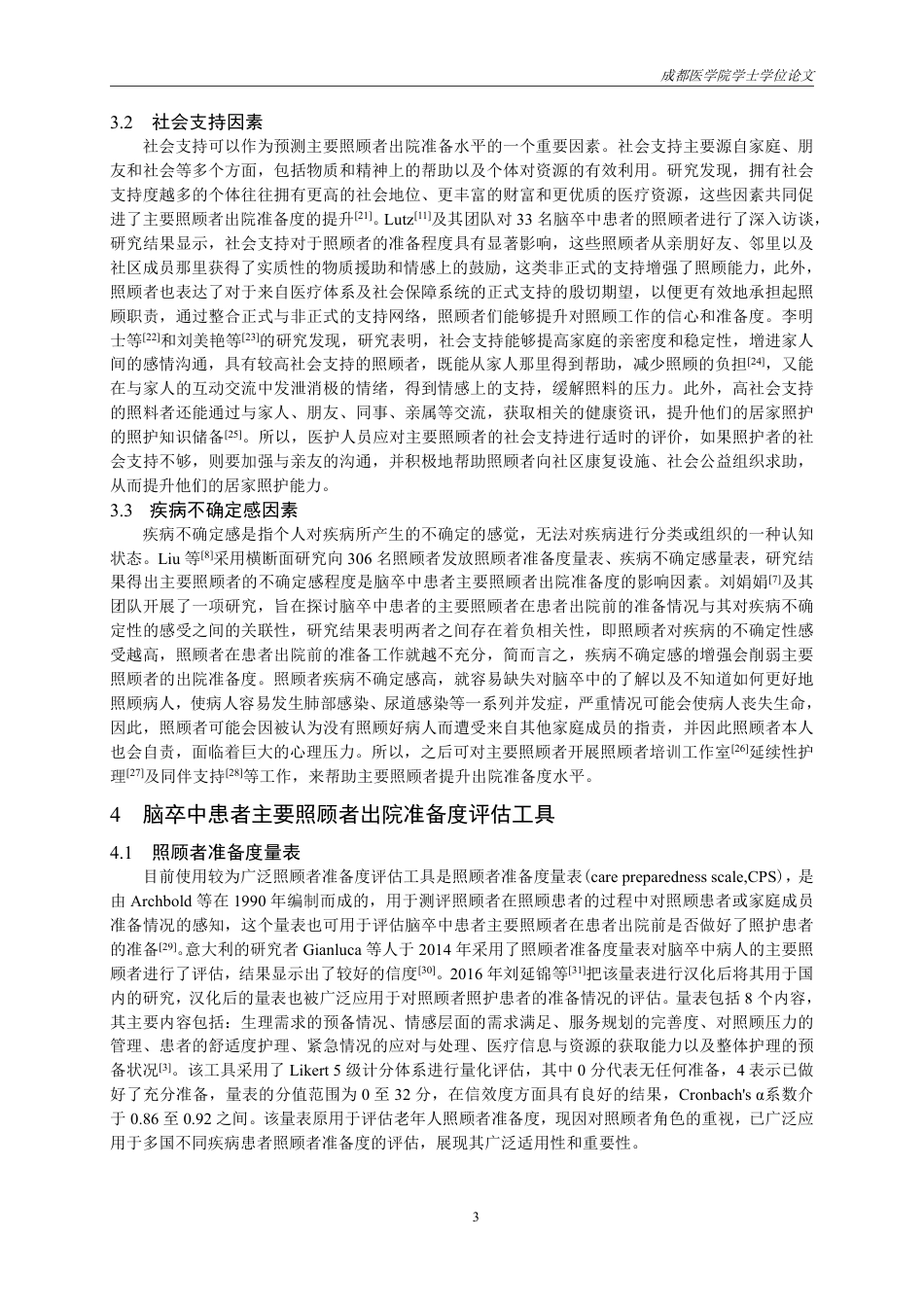 25年CH护理-脑卒中患者主要照顾者出院准备度的研究进展-约14652字符.pdf_第4页