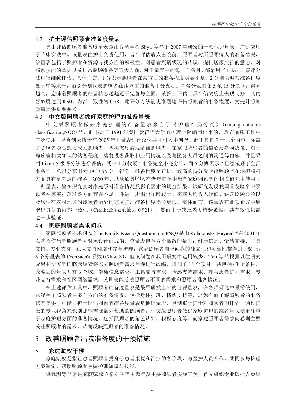 25年CH护理-脑卒中患者主要照顾者出院准备度的研究进展-约14652字符.pdf_第5页