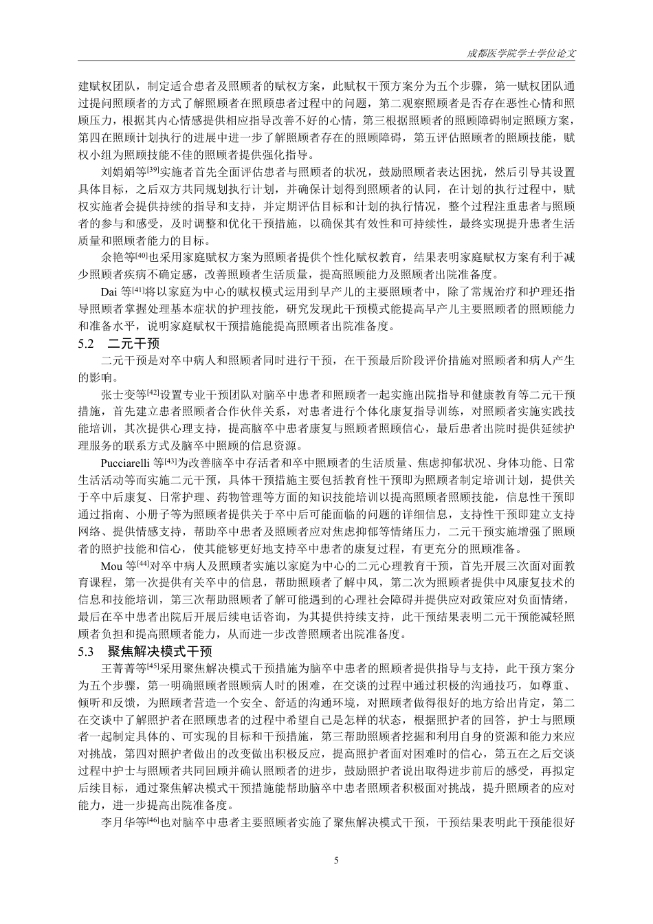 25年CH护理-脑卒中患者主要照顾者出院准备度的研究进展-约14652字符.pdf_第6页